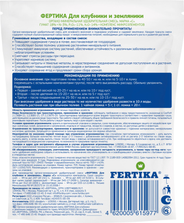 ФЕРТИКА ОМУ д/клубники и земляники 0.7кг купить