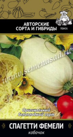 Кабачок Спагетти фемели купить
