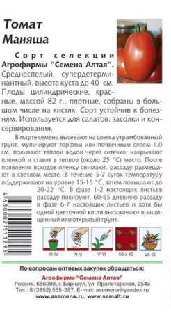 Томат Маняша 20шт купить