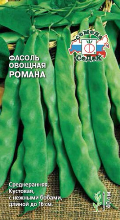 Фасоль Романа спаржевая купить