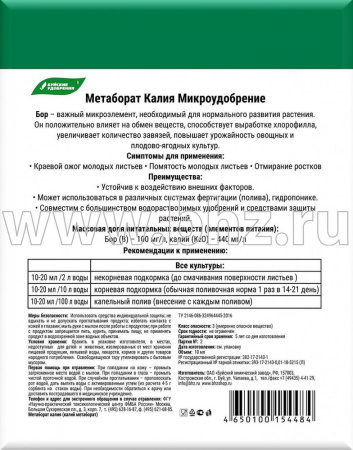 Метаборат калия микроудобрение 5г/30   купить