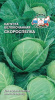 Капуста Скороспелка  купить