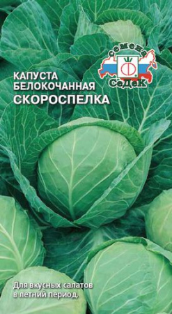 Капуста Скороспелка  купить