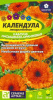 Календула каблуна Насыщенно-оранжевая  купить