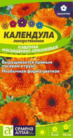 Календула каблуна Насыщенно-оранжевая  купить
