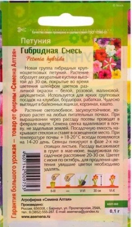 Петуния Гибридная смесь (крупнцв) купить