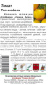Томат Топ-Модель  купить