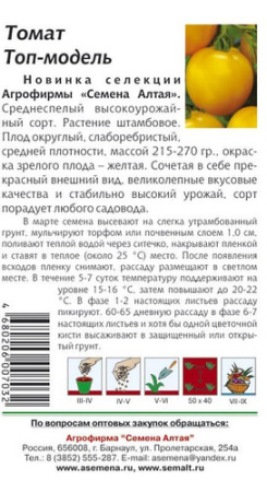 Томат Топ-Модель  купить