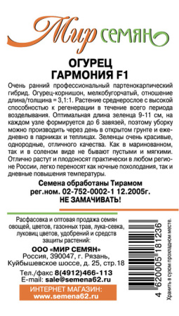 Огурец Гармония 10шт купить