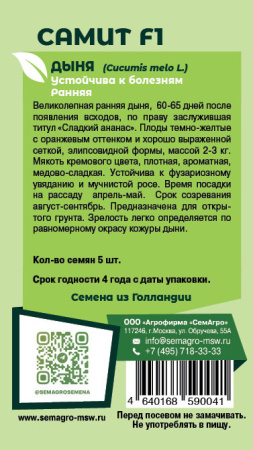 Дыня Самит F1  купить