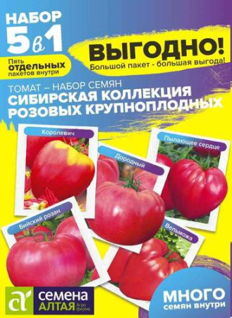 Томат Сибирская Смесь Розовых Крупноплодных Большой пакет! купить