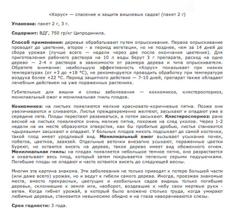 Хорус 3г купить