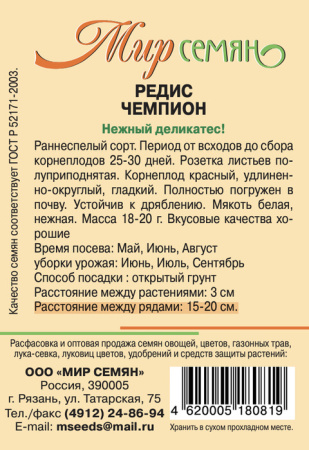 Редис Чемпион 3г купить