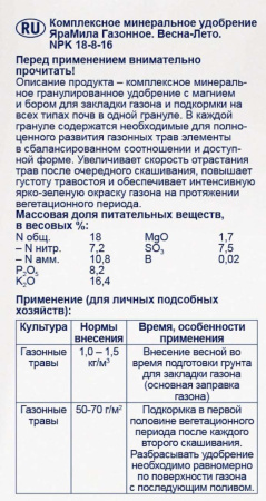 ФЕРТИКА YaraMila Газонное Весна-Лето 18-8-16/ 5кг купить