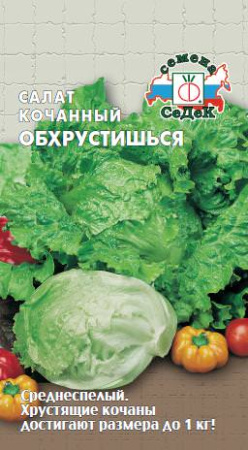 Салат Обхрустишься кочанный купить