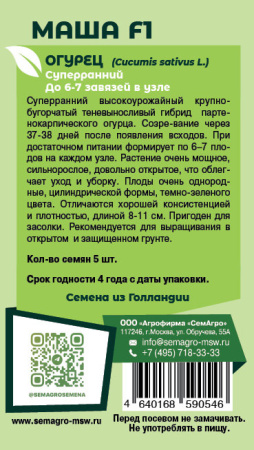 Огурец Маша F1  купить