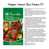 Томат Без Кожи F1 купить