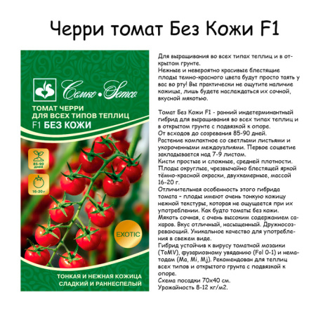 Томат Без Кожи F1 купить