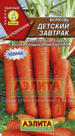 Морковь Детский завтрак купить