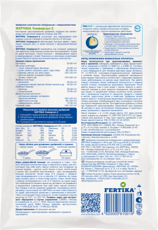 ФЕРТИКА Универсал-2 1кг купить