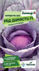 Капуста (к/к) Ред Династи F1  купить