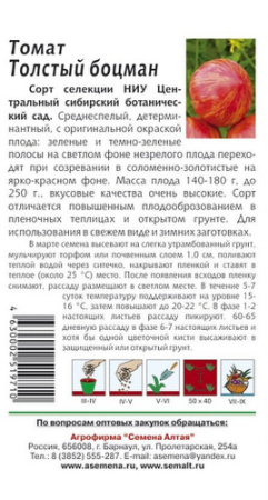 Томат Толстый Боцман  купить