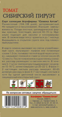 Томат Сибирский пируэт  купить