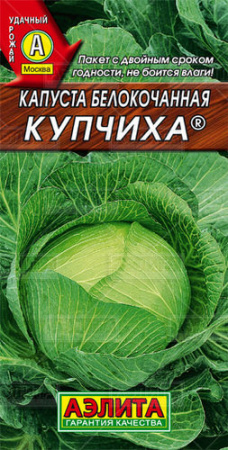 Капуста Купчиха  купить