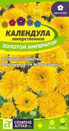 Календула махровая Золотой Император  купить