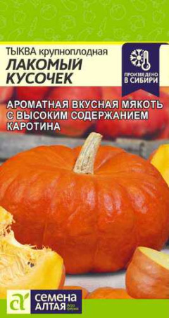 Тыква Лакомый Кусочек купить