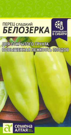 Перец Белозерка купить