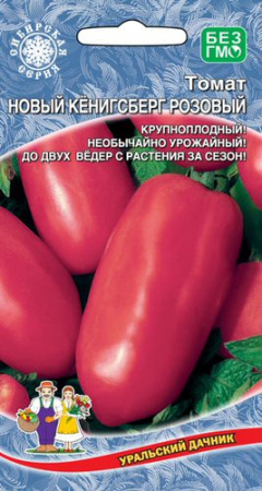 Томат Новый Кенигсберг Розовый  купить