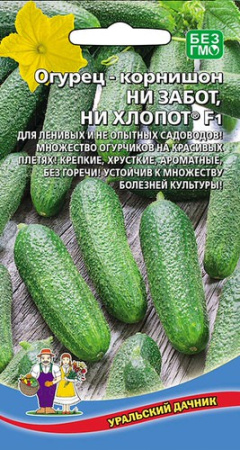 Огурец Ни забот, ни хлопот F1 купить