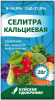 Кальциевая Селитра 20г (кальций азотнокислый) купить