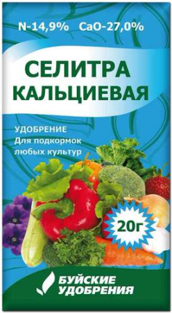 Кальциевая Селитра 20г (кальций азотнокислый) купить