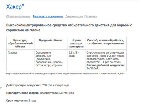 Хакер 2,5г купить