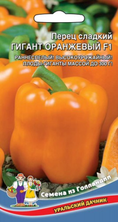 Перец Гигант Оранжевый F1 купить