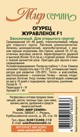 Огурец Журавленок 0.5г купить
