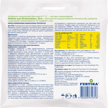 ФЕРТИКА кристалон 1кг д/хвойное /12 купить
