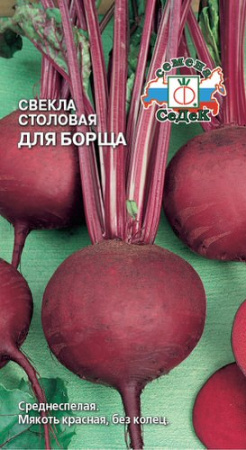 Свекла Для Борща  купить