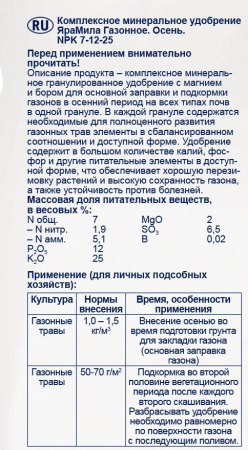 ФЕРТИКА YaraMila Газонное Осень 7-12-25 /5кг купить